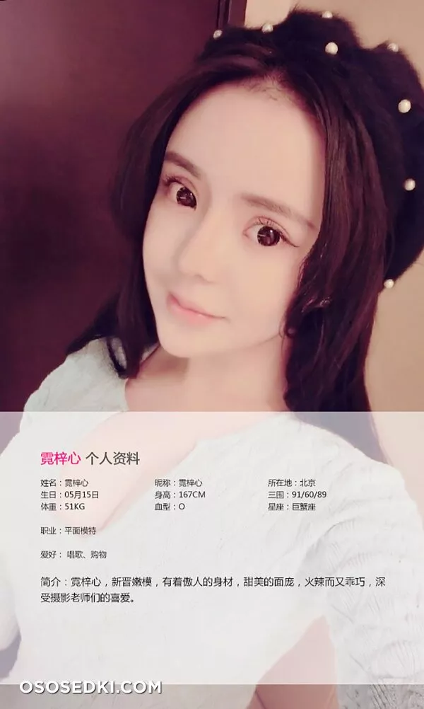霓梓心《“心”警察故事》 [爱尤物Ugirls] No.143 - 16