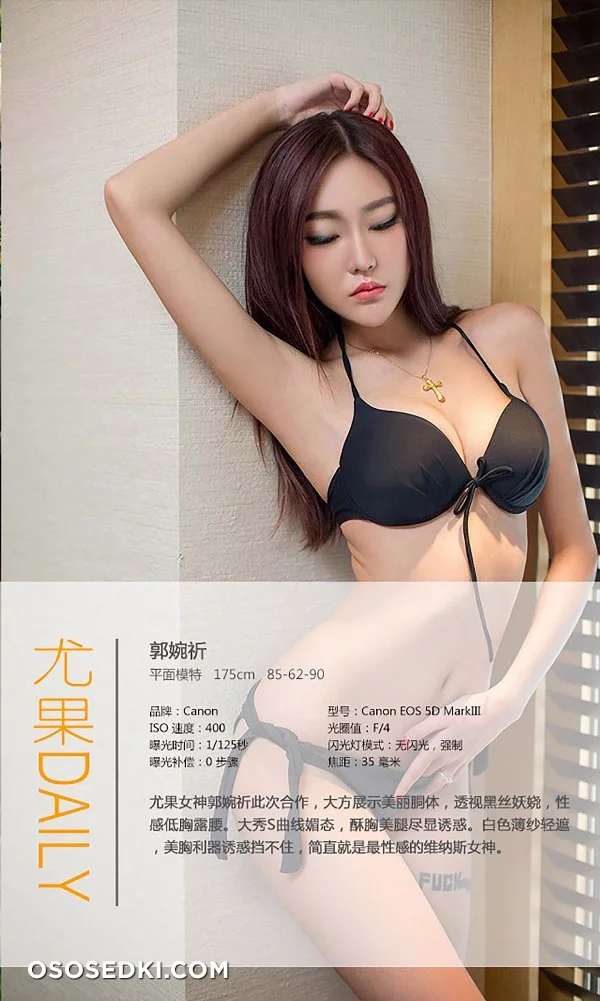 郭婉祈《维纳斯女神》 [爱尤物Ugirls] No.370 - 13