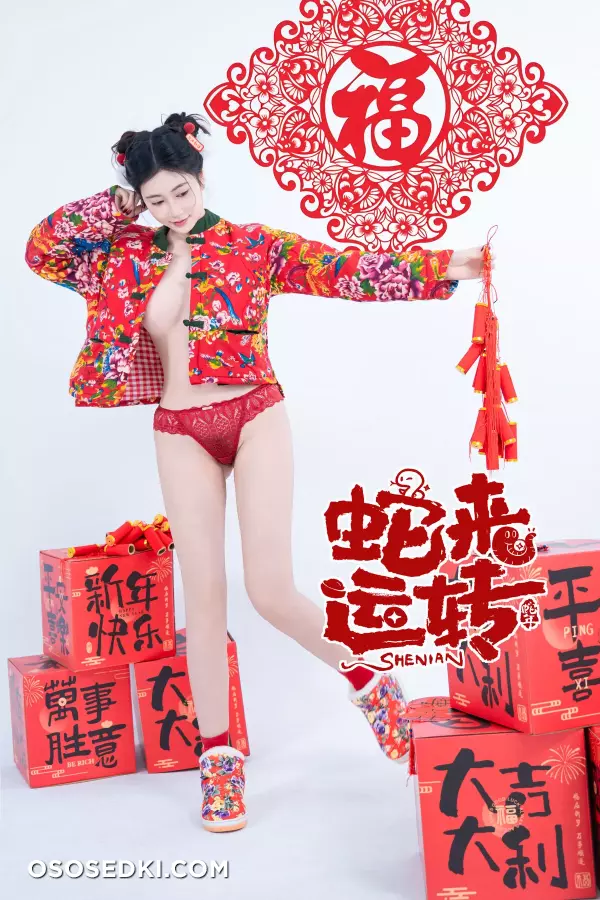 年Nnian - 蛇来运转 - 50