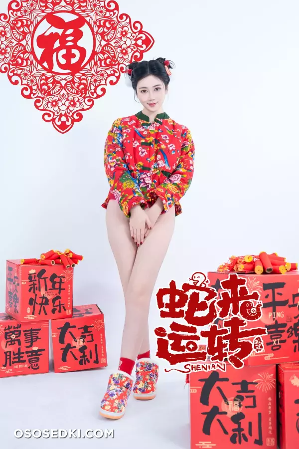 年Nnian - 蛇来运转 - 51