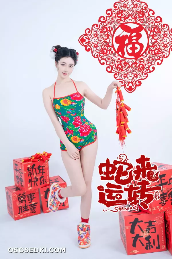 年Nnian - 蛇来运转 - 79