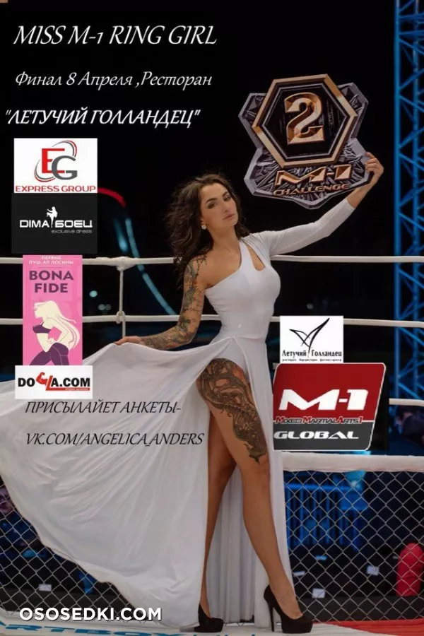 Анжелика Андерсон - 225