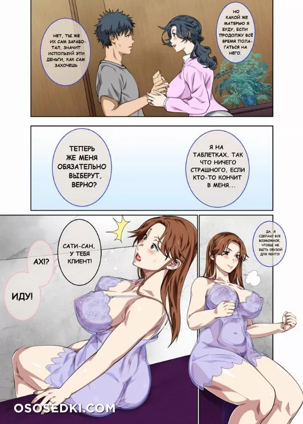 Jimi dakedo Eroi Karada Shita Okaa-san o Fuuzoku Ochi Sunzen de - 7