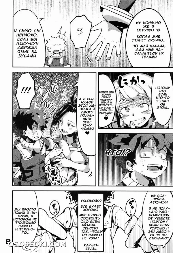 Boku to Nottori Villain Nakademia - 5