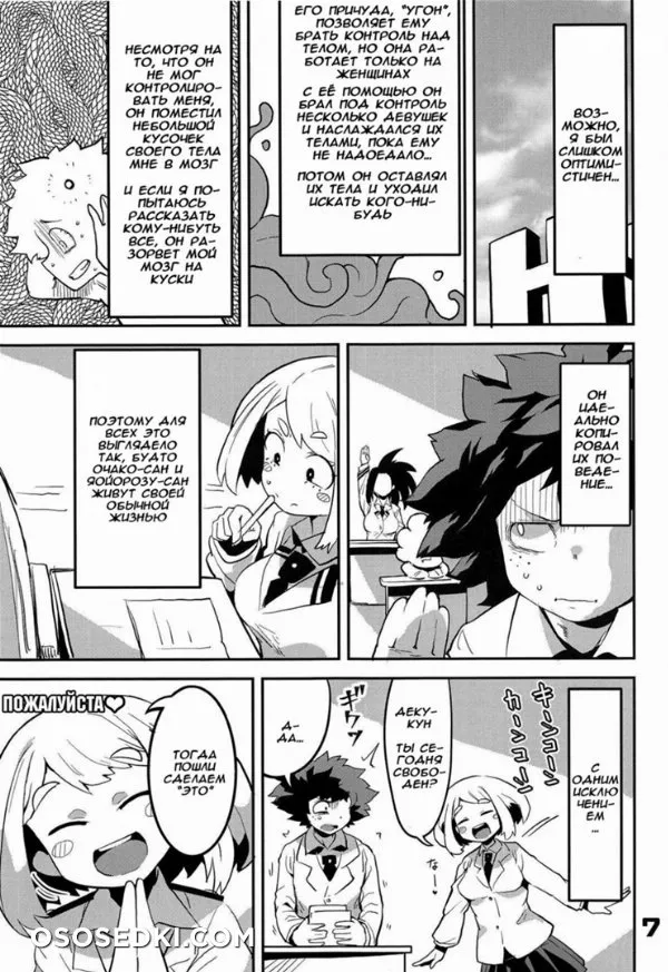 Boku to Nottori Villain Nakademia - 6