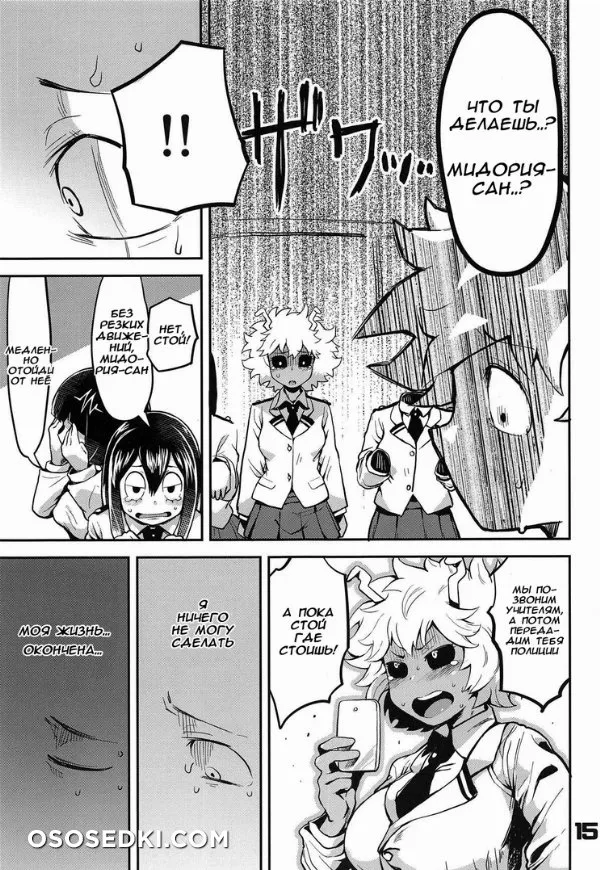 Boku to Nottori Villain Nakademia - 14