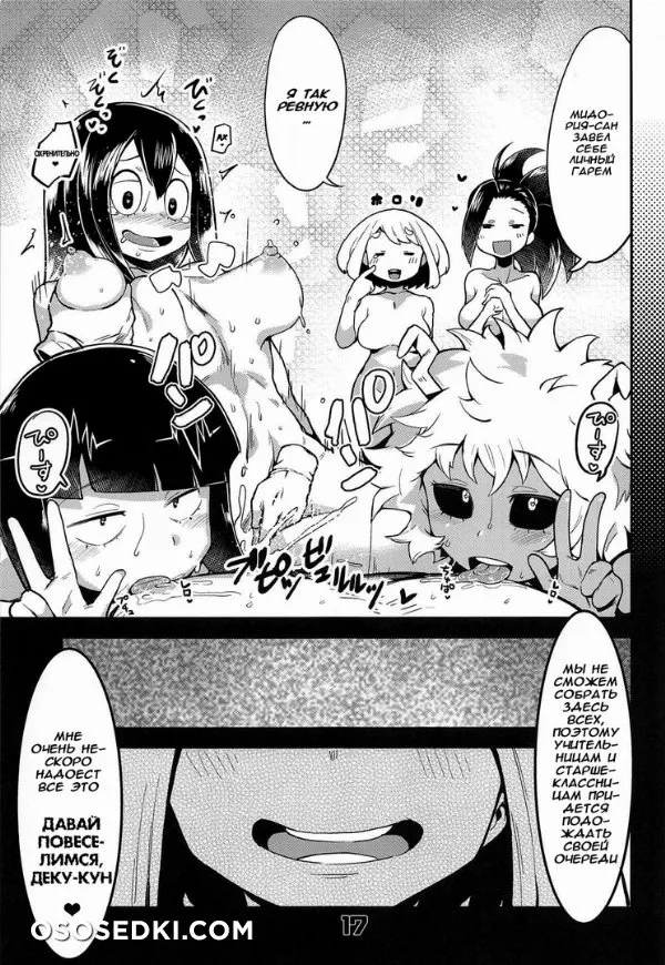 Boku to Nottori Villain Nakademia - 16