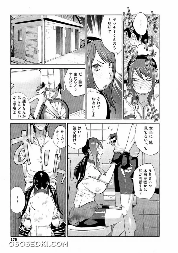 Anmitsu No Ippai Kosutte Ageru - 175