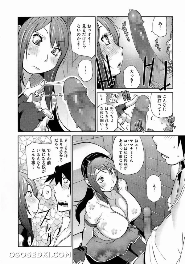 Anmitsu No Ippai Kosutte Ageru - 176