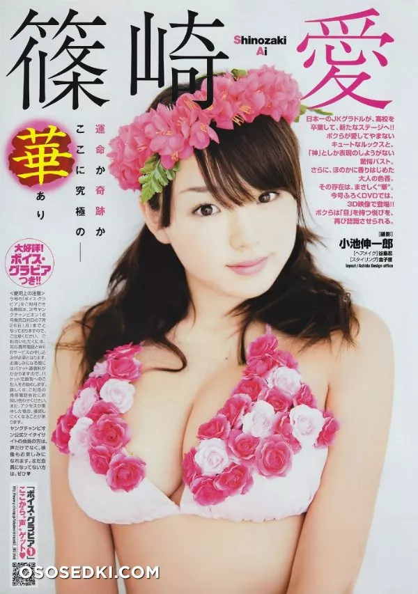Ai Shinozaki - 53