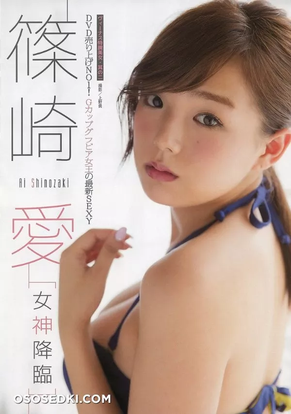 Ai Shinozaki - 197