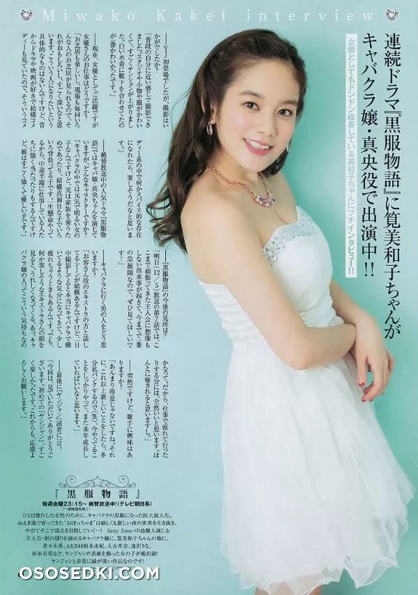 Miwako Kakei - 11