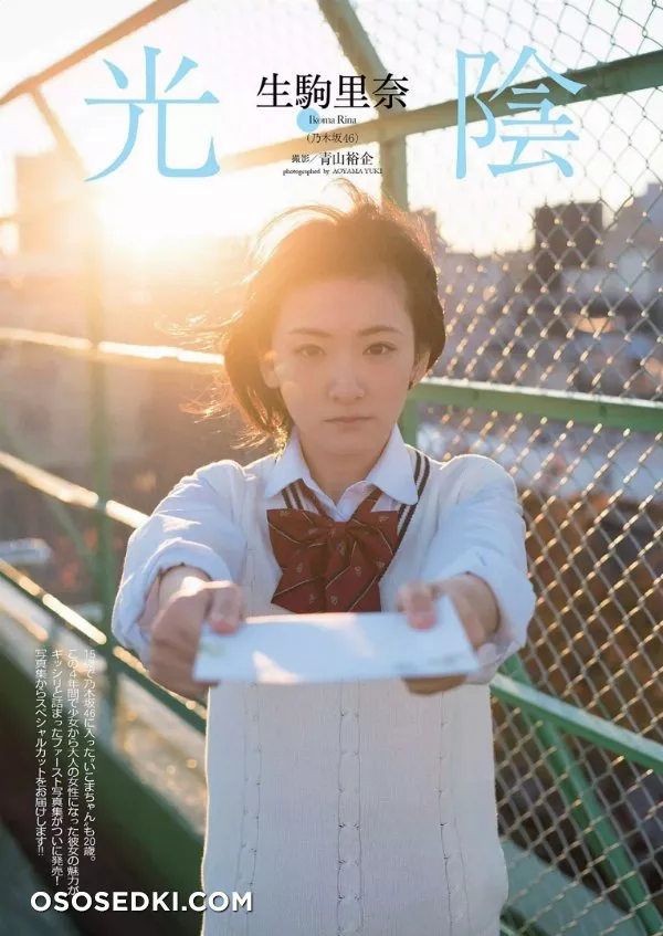 Ikoma Rina - 11