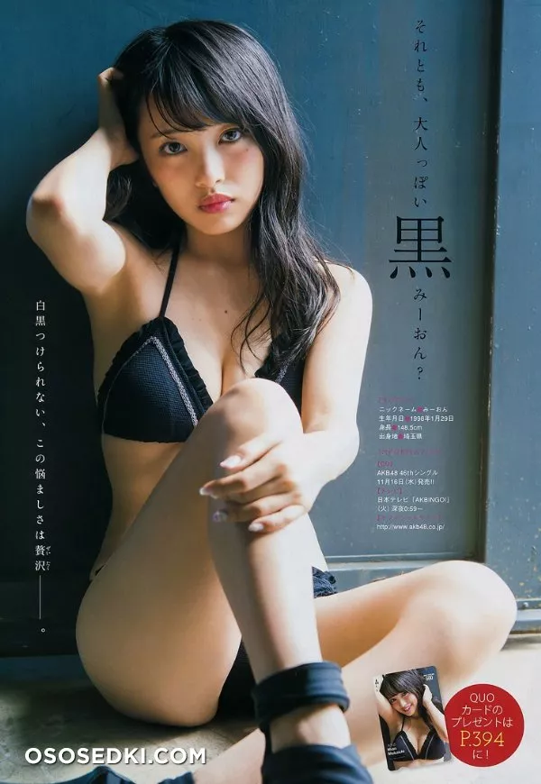 Mion Mukaichi - 43
