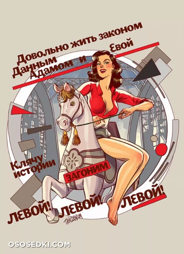 Советский пин-ап - 52