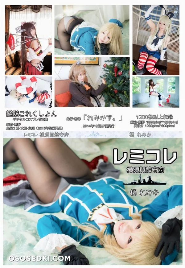 [れみかす] 艦隊これくしょん 橘れみか れみこれ 横須賀鎮守府 nude. Onlyfans, Patreon, Fansly leaked 1265 nude photos and videos